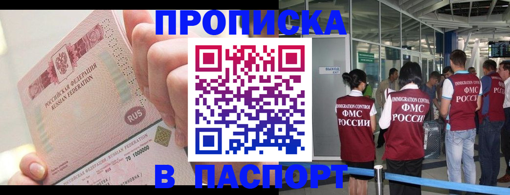 прописка от собственника в Санкт-Петербурге