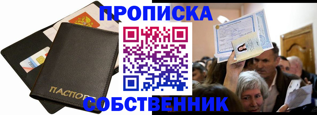 временная регистрация собственник в Санкт-Петербурге